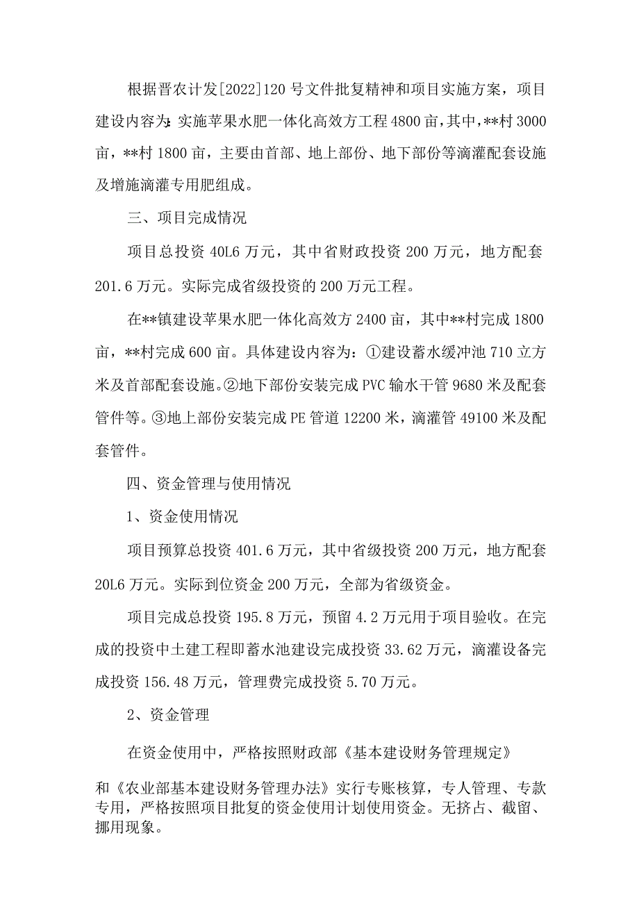 水肥一体化项目汇报材料.docx_第2页