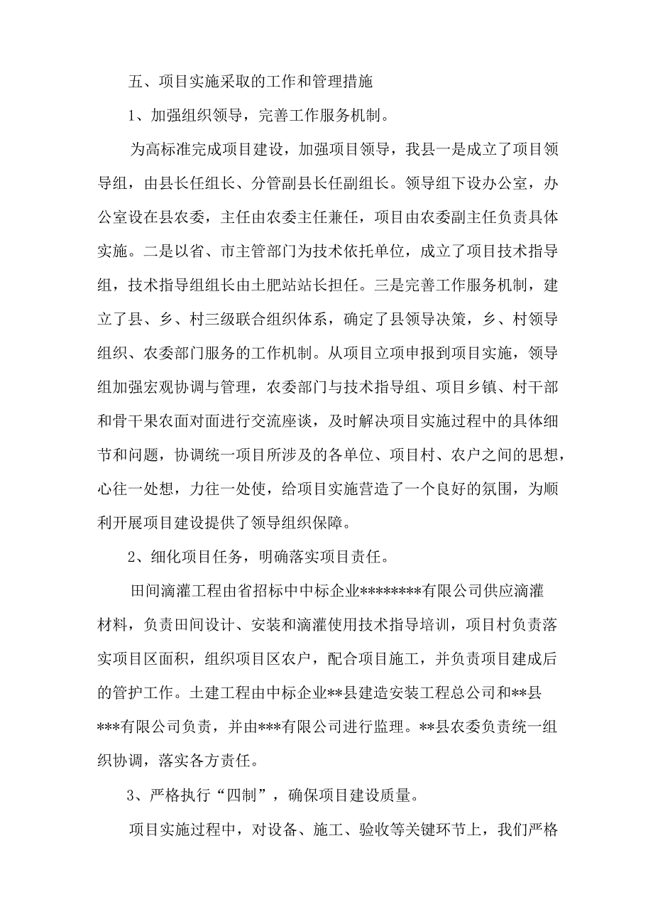 水肥一体化项目汇报材料.docx_第3页