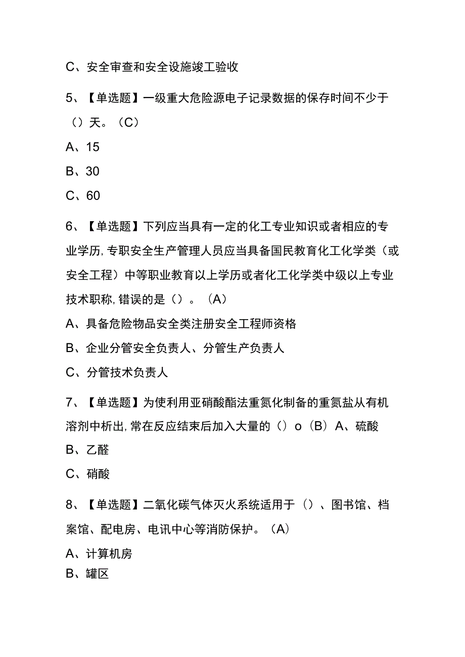 2023年版辽宁重氮化工艺考试内测题库含答案.docx_第2页