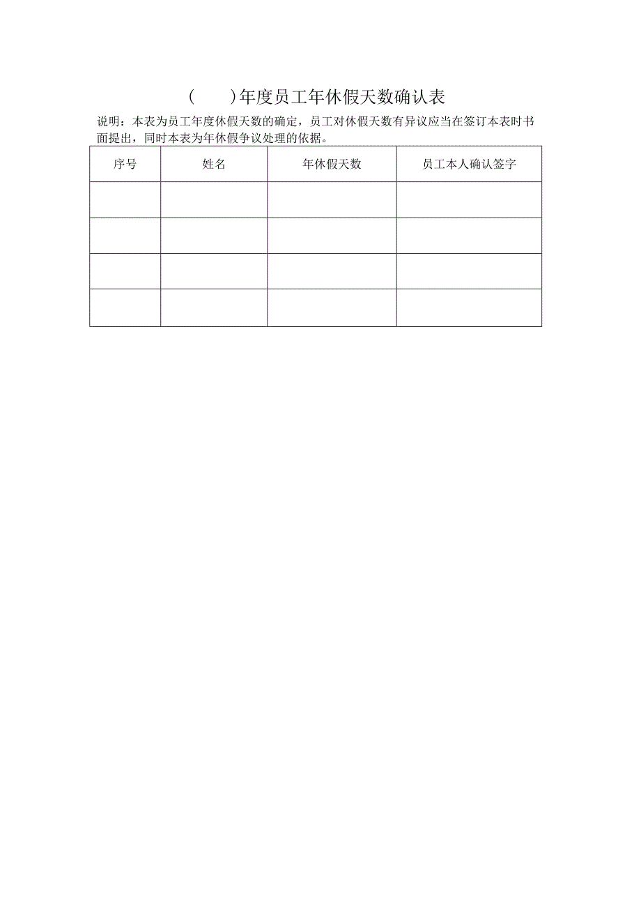 企业考勤制度管控系统工具包07-年度员工年休假天数确认表.docx_第1页