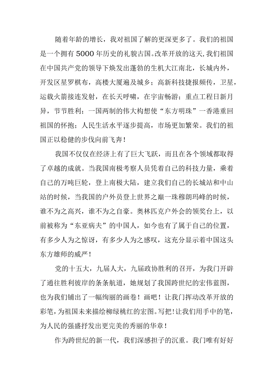 2023年整理-中华魂演讲稿范文锦集七篇1.docx_第2页