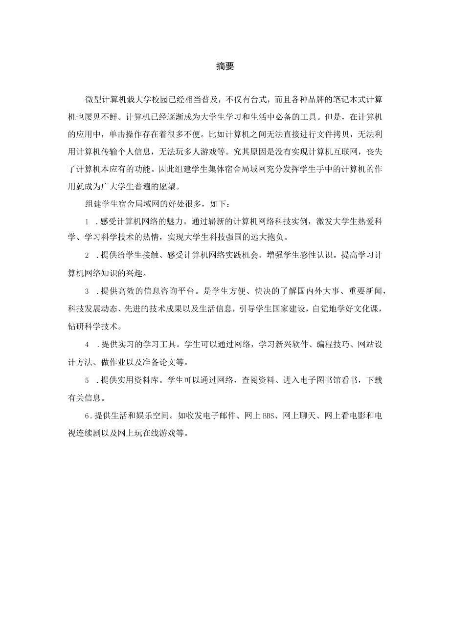 工业网络与通信技术实训报告——学校公寓网组网设计.docx_第2页