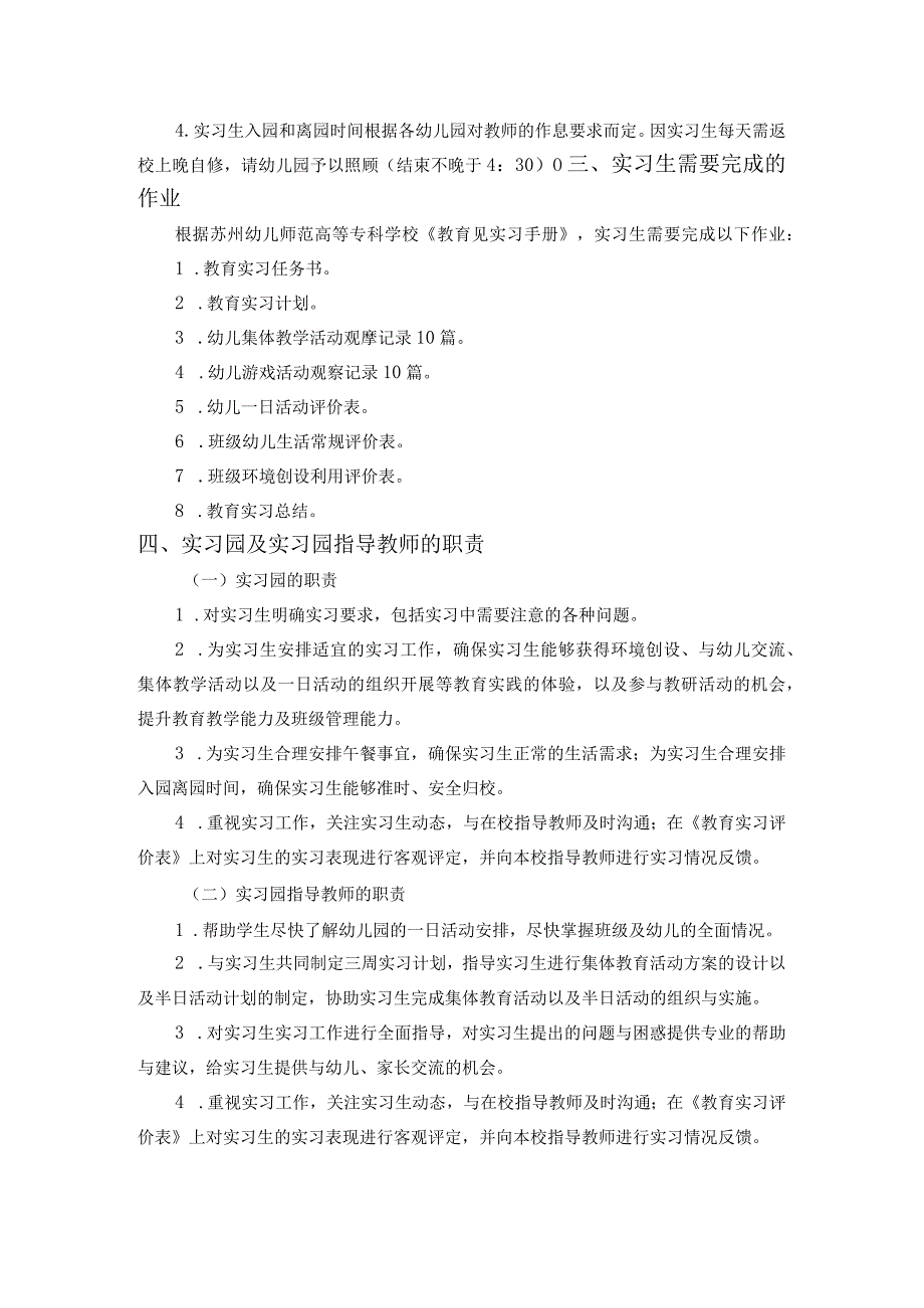 苏州幼儿师范高等专科学校学前1系14级三周教育实习方案.docx_第2页