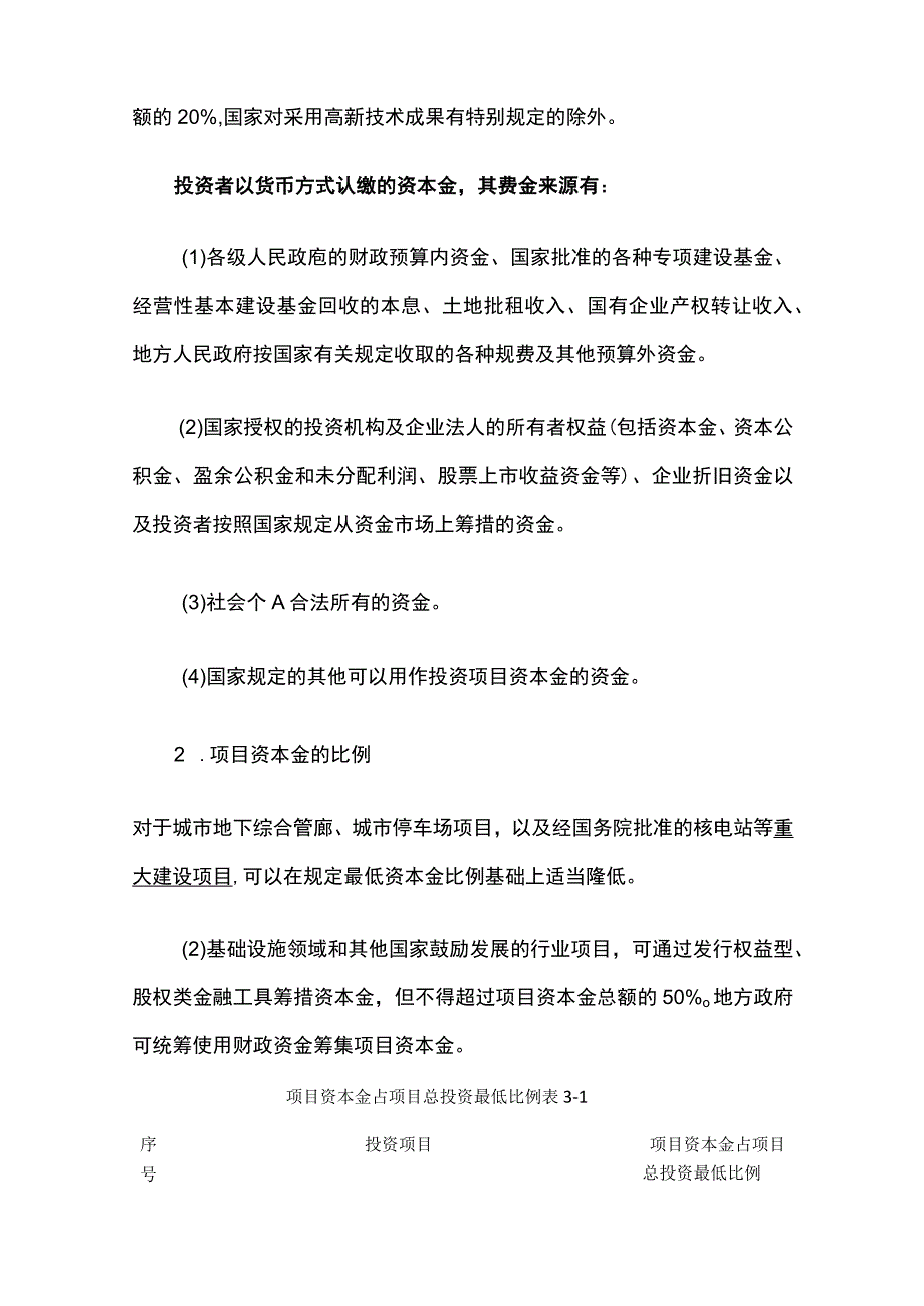 2024监理工程师《投资控制》第三章高频出题考点精细化整理全考点.docx_第2页