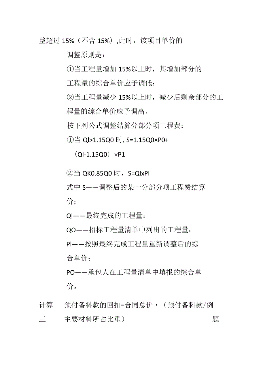 2024一级建造师《建筑实务》专项突破6个高频计算考点.docx_第2页