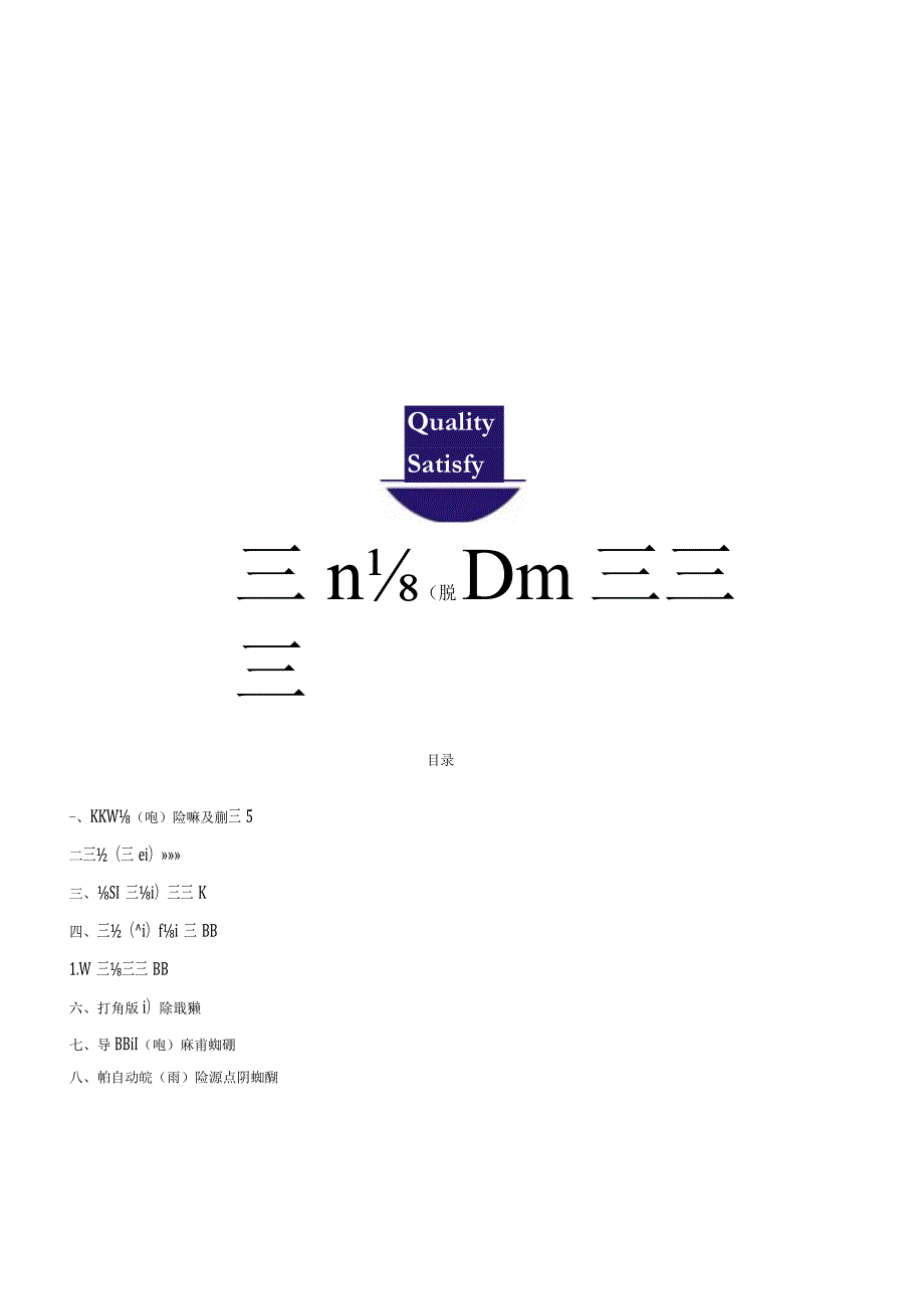 轧钢厂危险源点及预知预防.docx_第1页