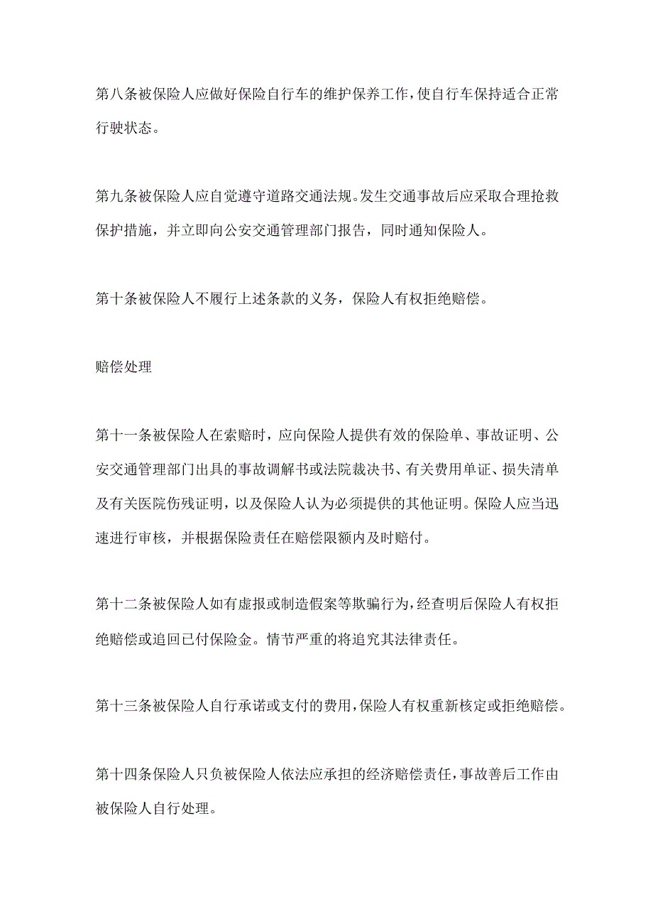 2023年整理-保险合同-自行车第三者责任保险.docx_第3页