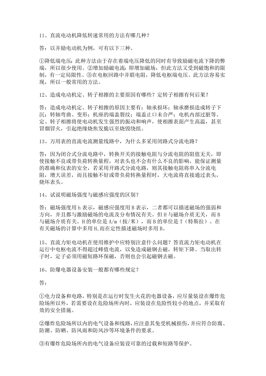 装配电工面试笔试题及答案解析.docx_第3页