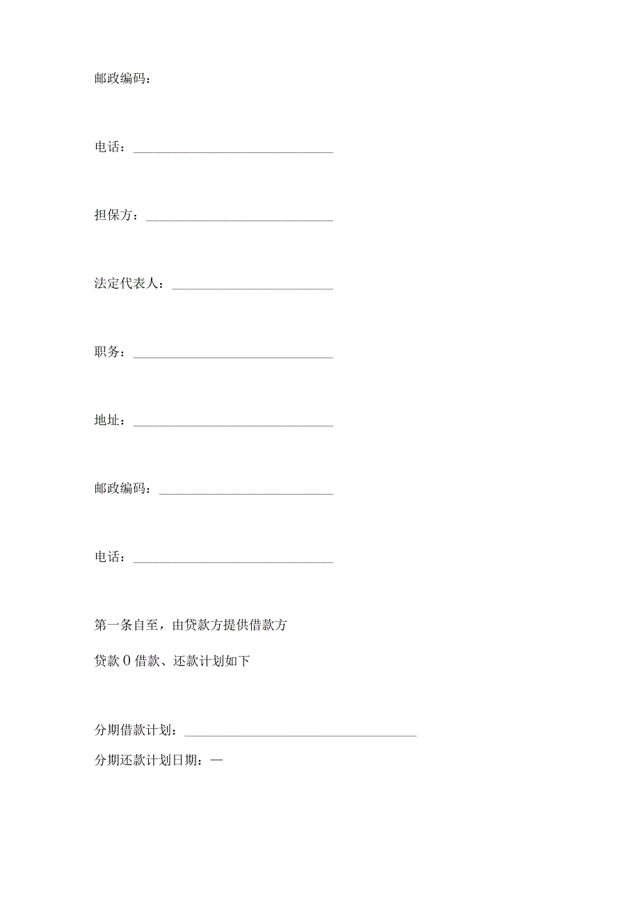 2023年整理-保证担保借款合同（一）.docx_第2页