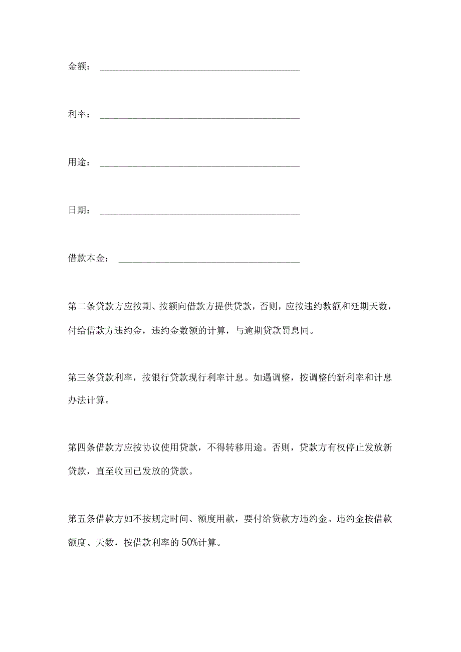 2023年整理-保证担保借款合同（一）.docx_第3页