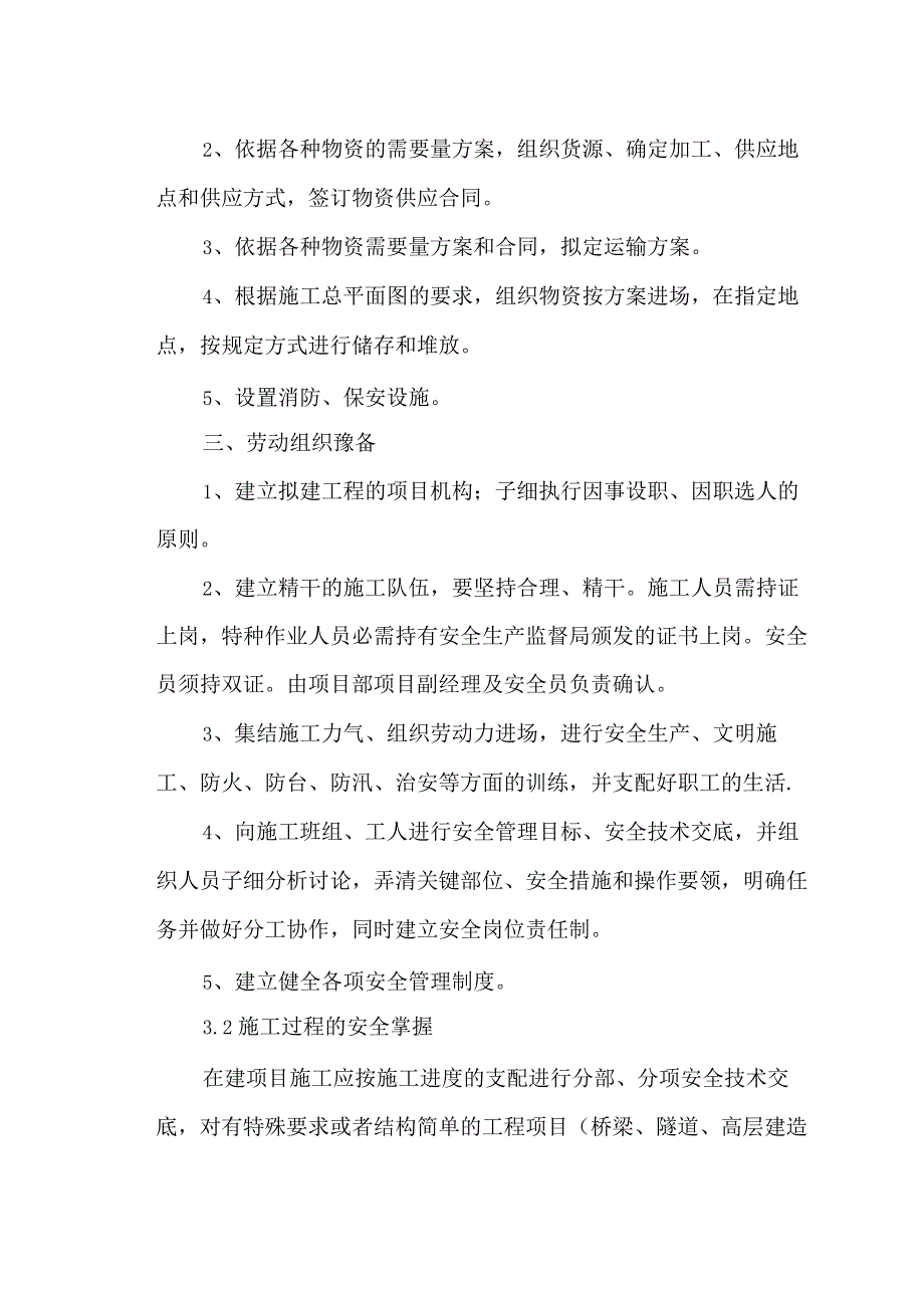 工程项目安全施工过程控制工作程序.docx_第2页