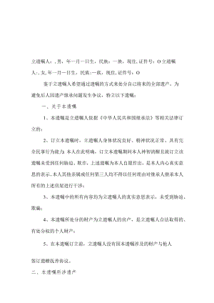 遗嘱律师拟定版 -精选5篇.docx