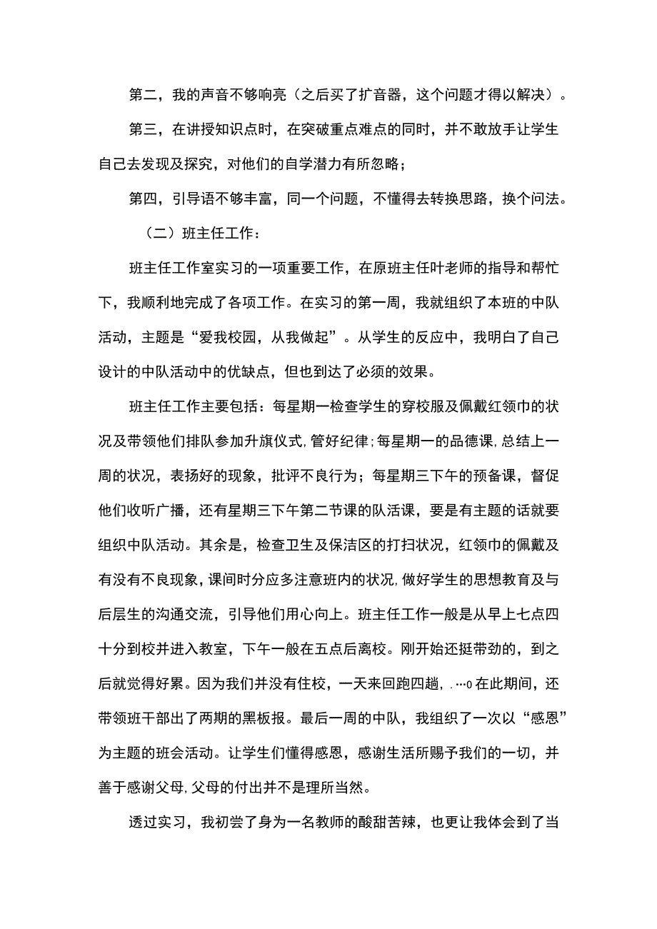 小学教育实习工作总结模板.docx_第3页