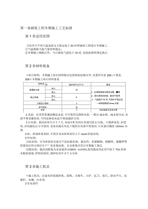 砌筑工程冬期施工工艺标准工程文档范本.docx