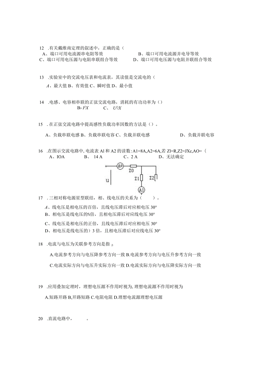 青岛科技电工电子学期末复习题及参考答案.docx_第2页