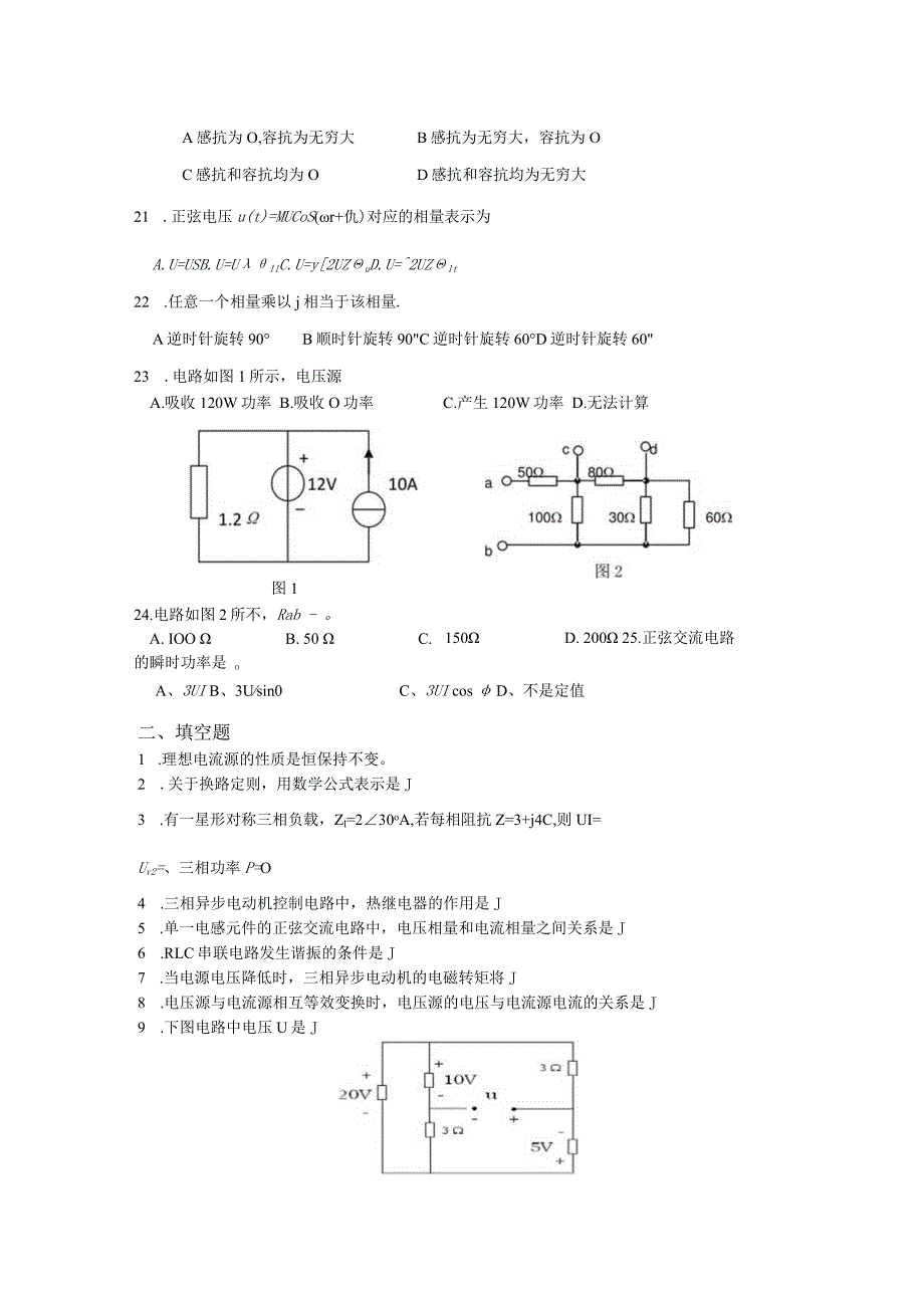 青岛科技电工电子学期末复习题及参考答案.docx_第3页