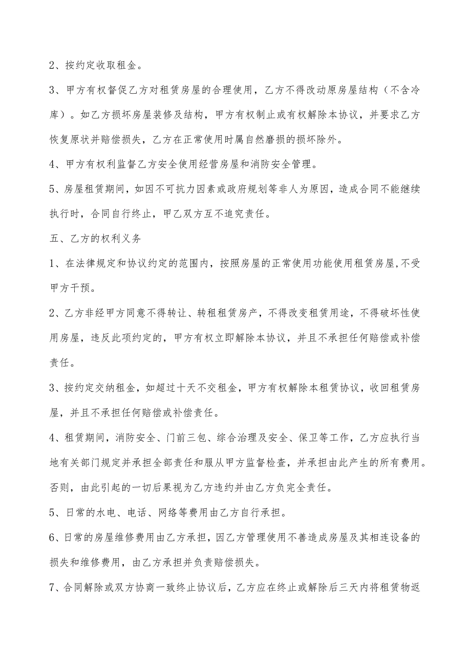 租赁协议出租方杭州五丰联合肉类有限公司以下简称甲方承租方以下简称乙方.docx_第3页