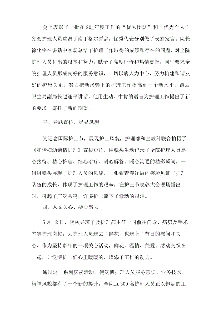 有关护士节活动总结模板合集8篇.docx_第2页