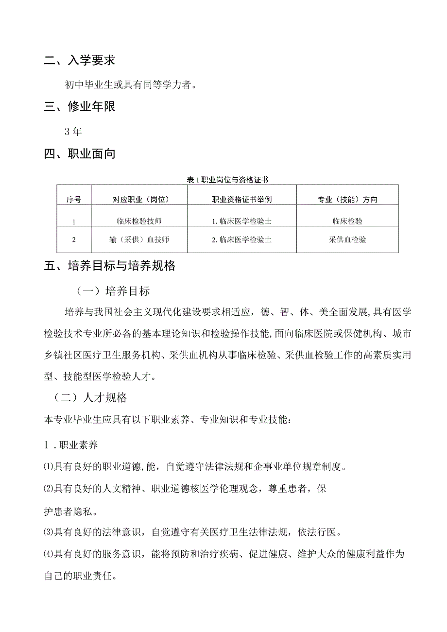 牡丹江市卫生学校医学检验技术专业人才培养方案.docx_第2页