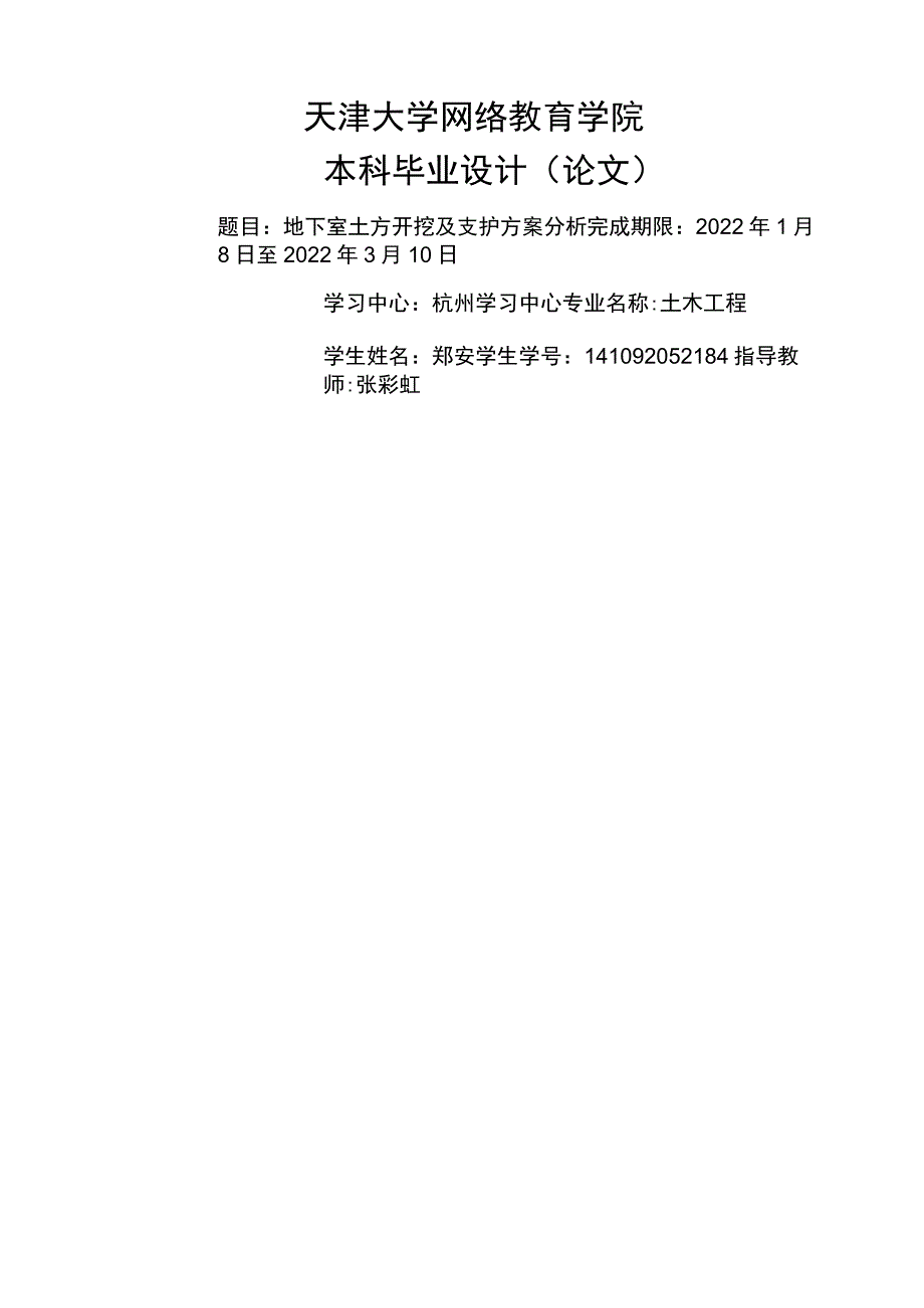 地下室土方开挖及基坑支护施工方案.docx_第1页