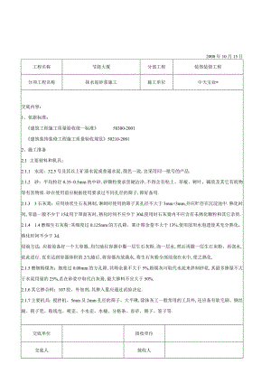 抹水泥砂浆施工交底记录工程文档范本.docx