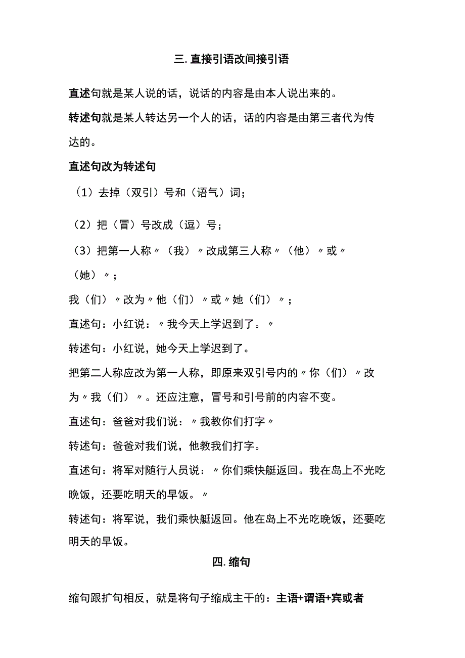 改写句子方法汇总+10类句子练习(名校版).docx_第2页