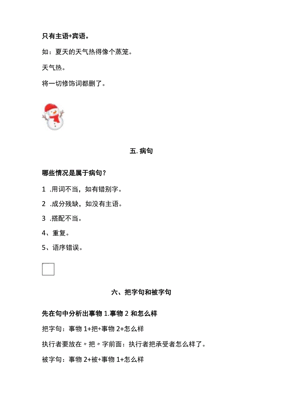 改写句子方法汇总+10类句子练习(名校版).docx_第3页