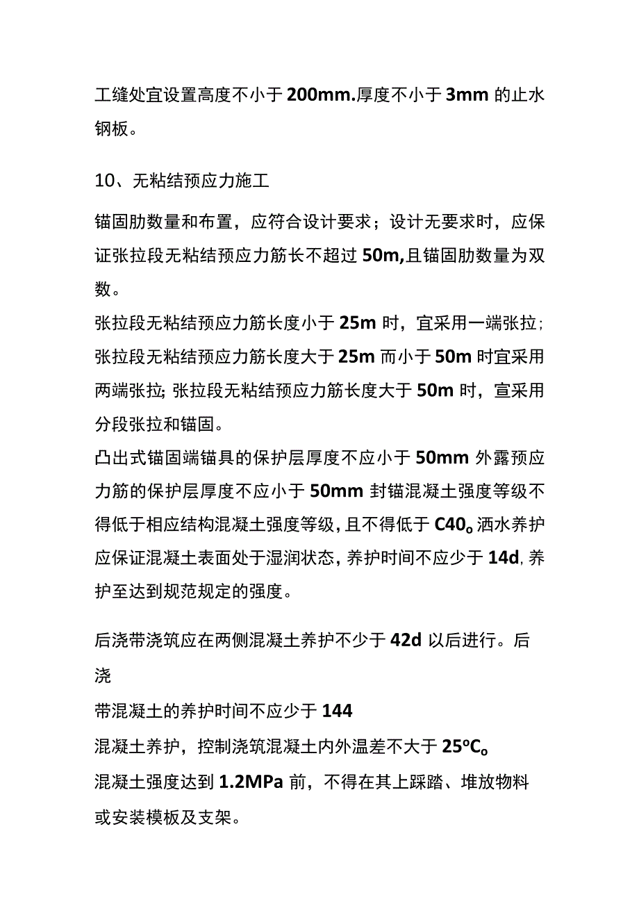 一建《市政实务》城市给水排水工程17个高频数字(全考点).docx_第3页