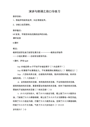 演讲与口才教案——绕口令.docx