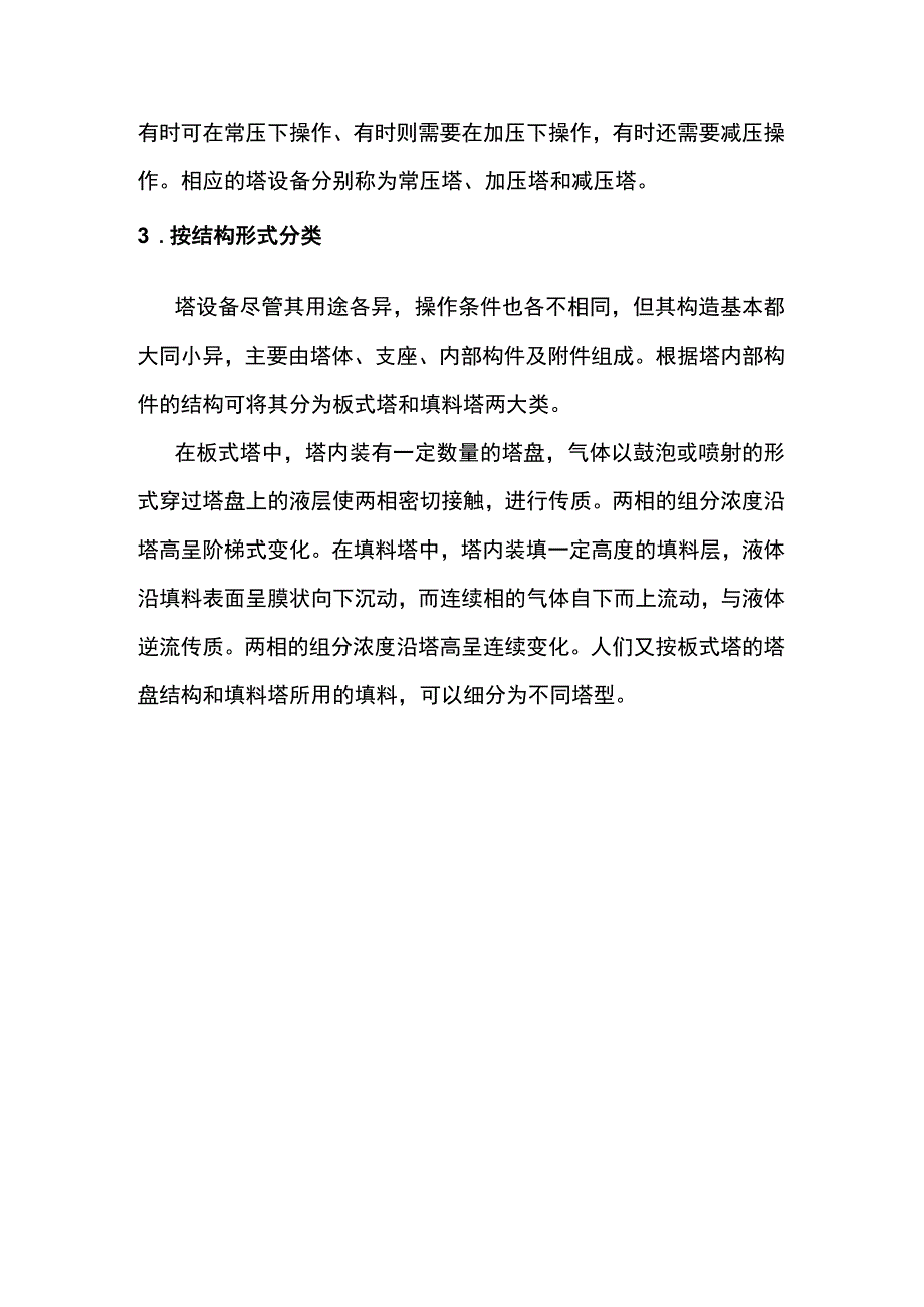 塔设备的分类介绍.docx_第3页