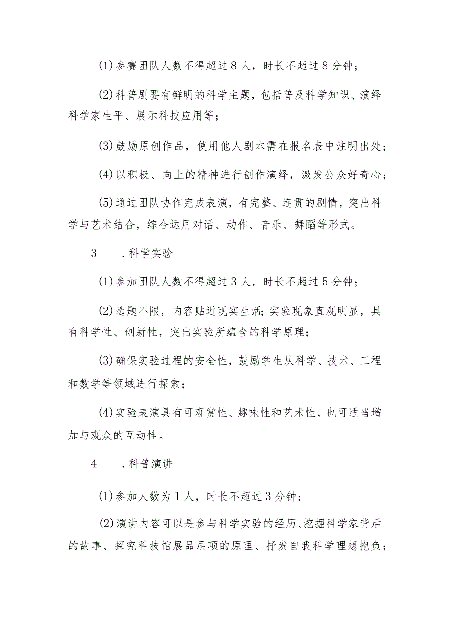 第六届浙江“科学玩家”青少年科学才能挑战赛实施方案.docx_第3页