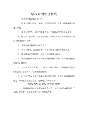 （某某学校）留守生管理的各类制度（13页汇编）.docx