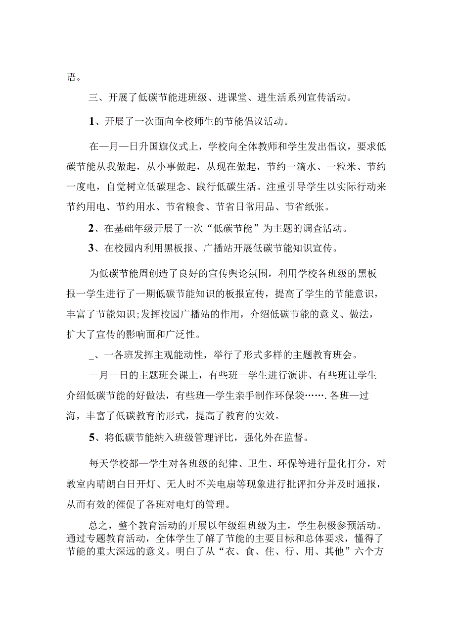 2022年学校节能宣传周活动总结范文与2022年学校节能工作总结汇编.docx_第2页