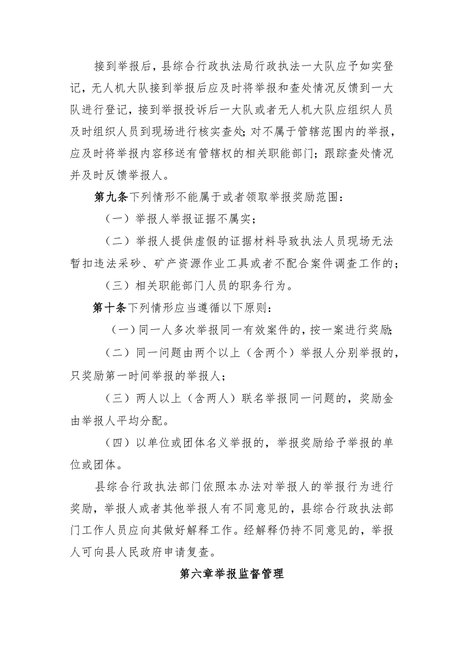 定安县综合行政执法局非法偷采河沙及矿产资源的举报奖励暂行办法(征求意见稿）.docx_第3页