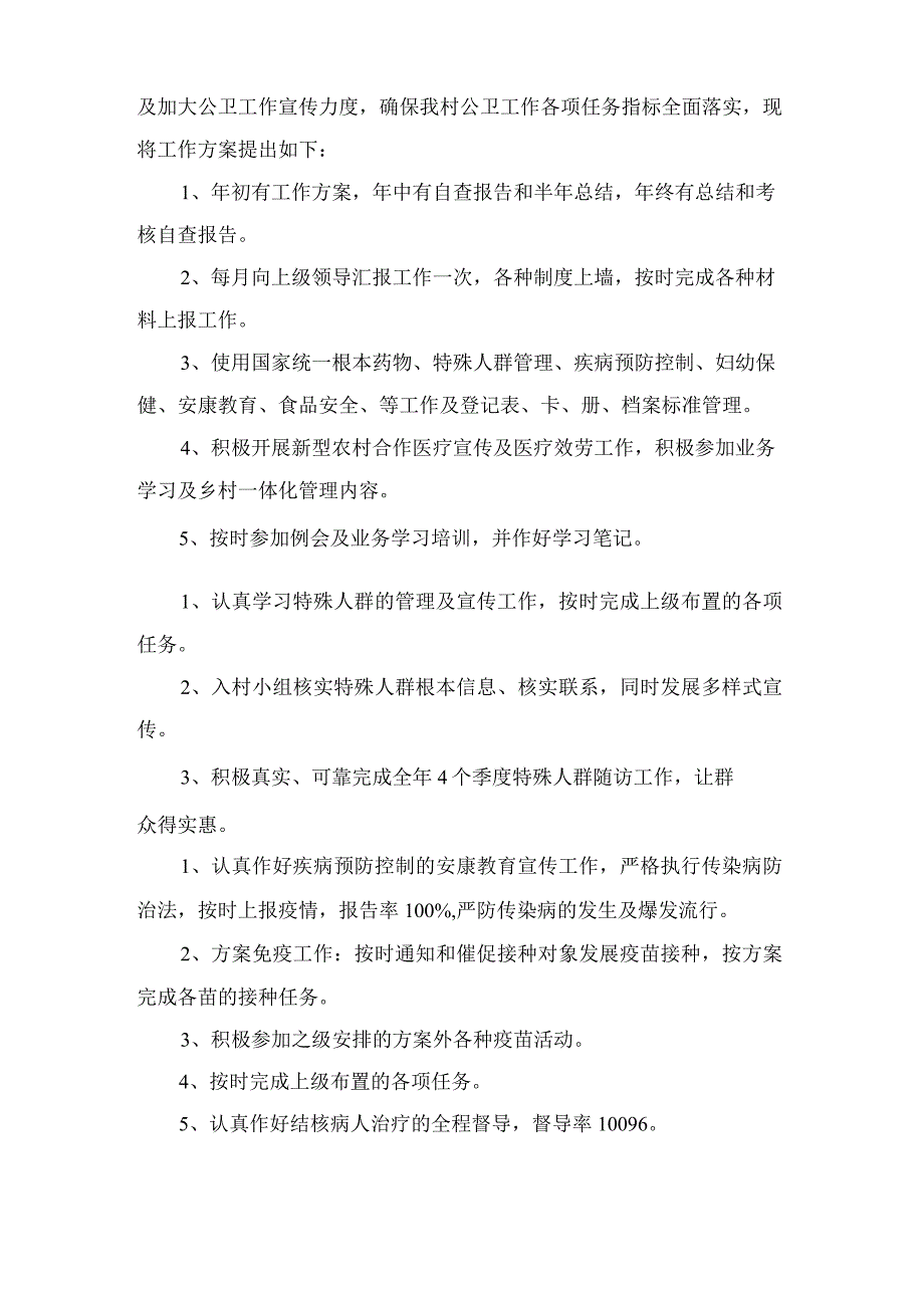 卫生院健康教育工作计划范文(通用3篇).docx_第3页