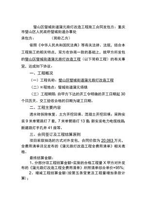 璧山区璧城街道蒲元路灯改造工程施工合同发包方重庆市璧山区人民政府璧城街道办事处.docx