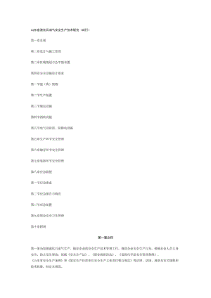 2023年整理-省液化石油气安全生产技术规范.docx