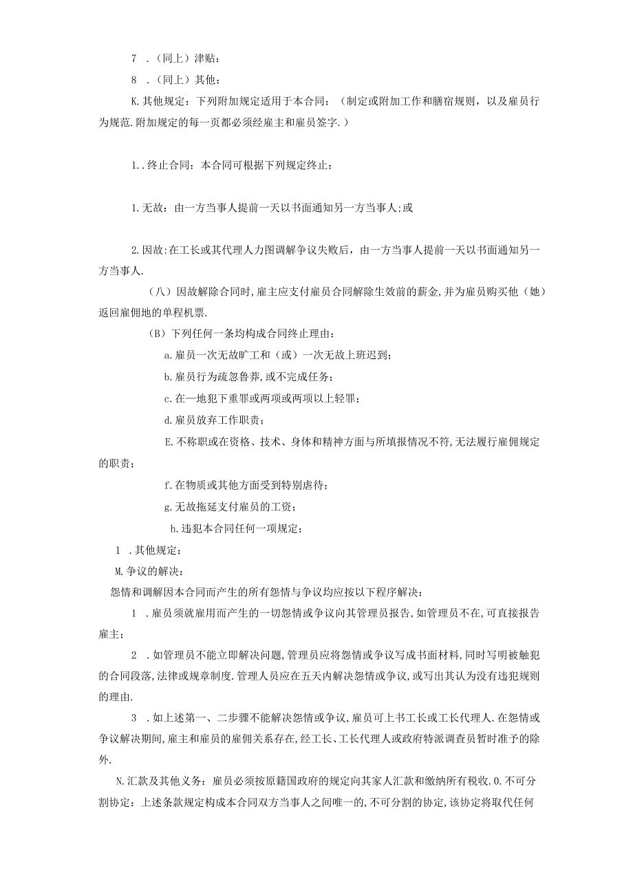 国际劳务合同1工程文档范本.docx_第2页