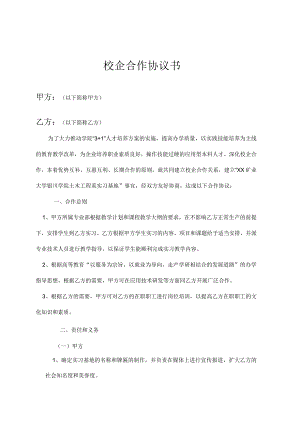 校企合作基地协议精选5份.docx