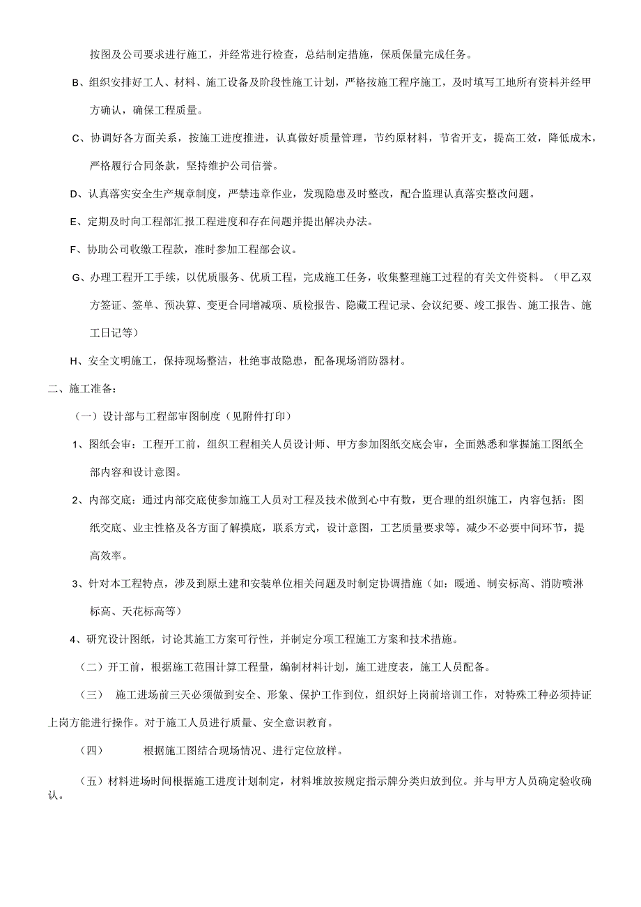 2023年整理-施工工艺标准流程检查.docx_第2页