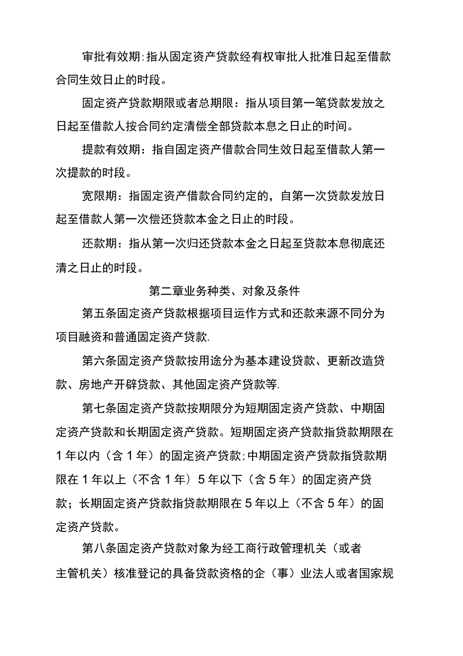 农村信用社固定资产贷款管理办法.docx_第2页