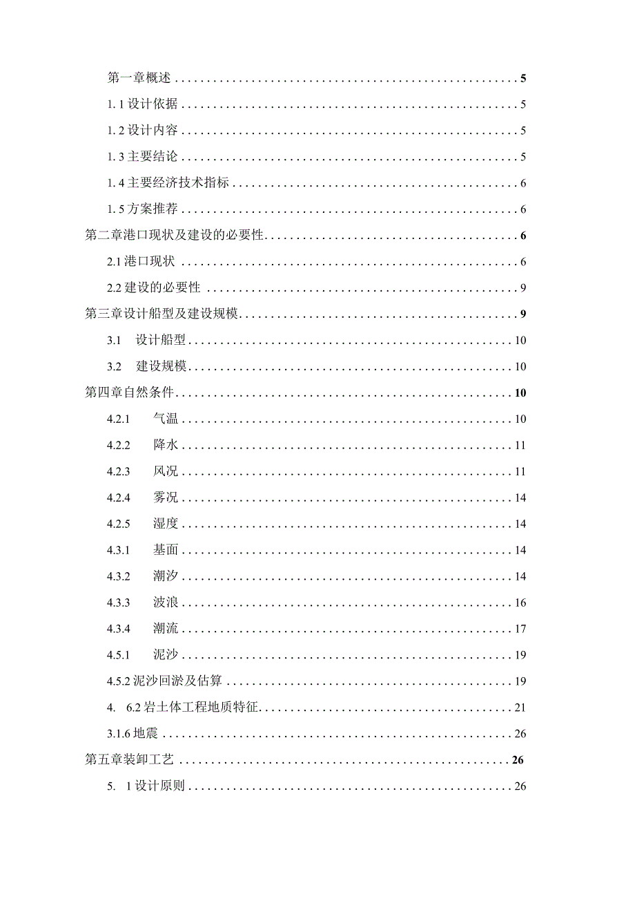 某高标准基某码头改扩建工程可行性研究报告.docx_第2页