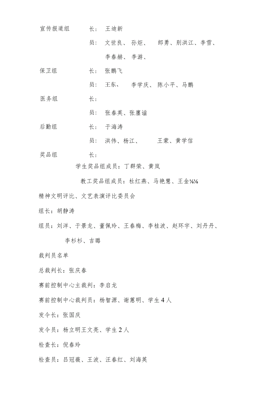 长春医学高等专科学校第二十届田径运动会暨2017年大学生体育文化艺术节开幕式工作实施方案.docx_第2页