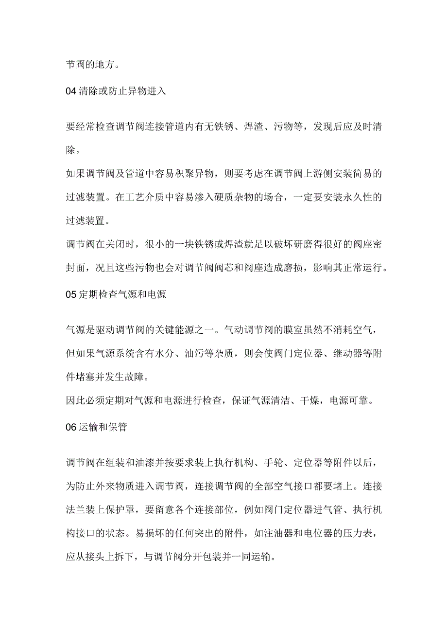 调节阀日常维护及维修7个重要步骤.docx_第2页