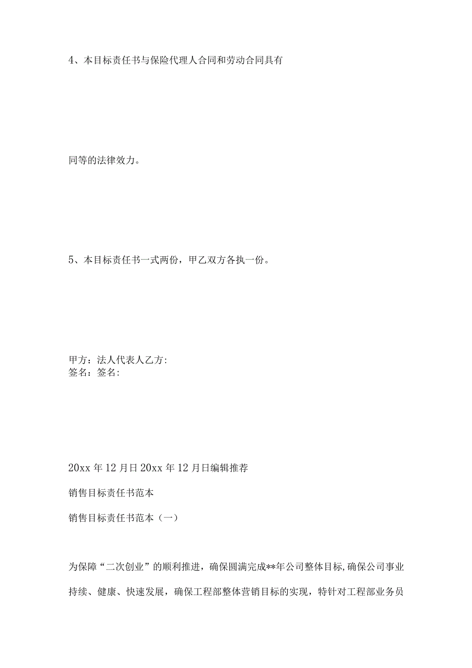 2023年整理-保险销售目标责任书.docx_第3页