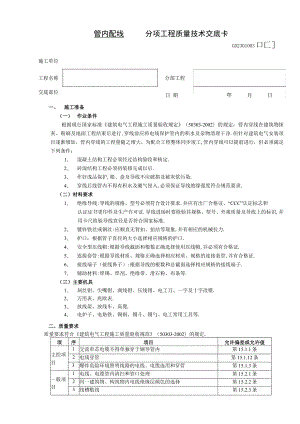 管内配线工程技术交底工程文档范本.docx