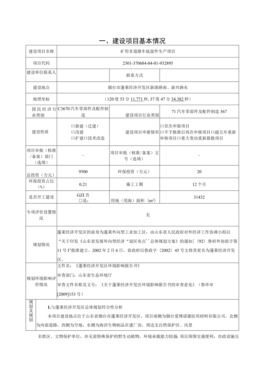 山东永进传动机械有限公司矿用非道路车底盘件生产项目环境影响报告表.docx_第2页