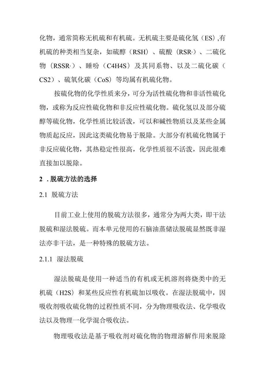 制氢装置原料脱硫工艺教材.docx_第2页