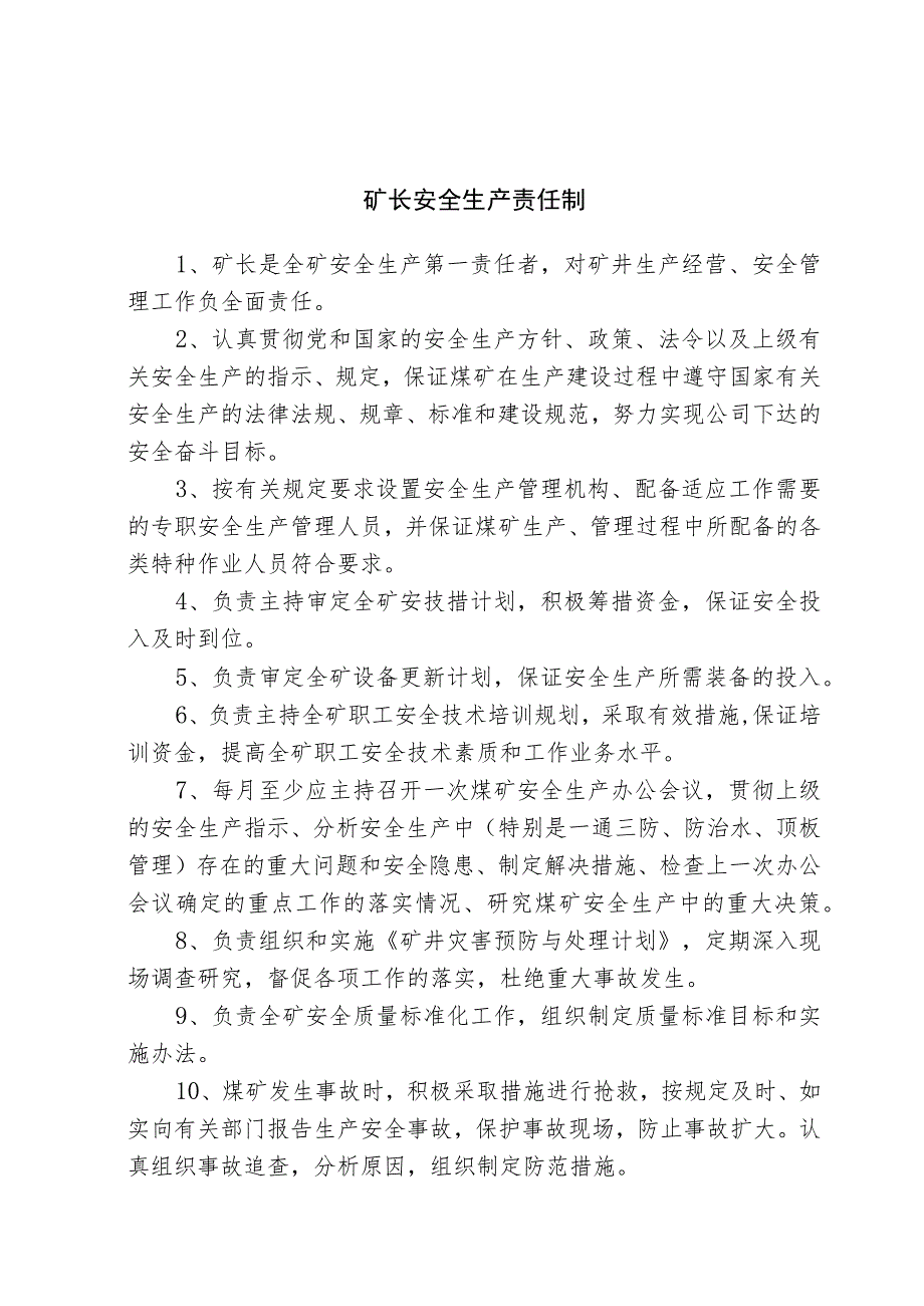 2023年整理-盛泰煤业各级各类人员各业务科室安全生产责任制.docx_第1页