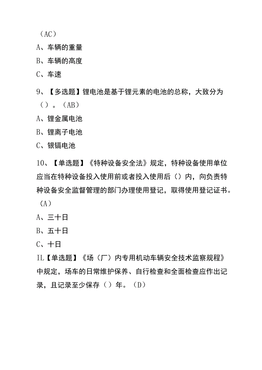 2023年版贵州N2观光车和观光列车司机考试内测题库含答案.docx_第3页